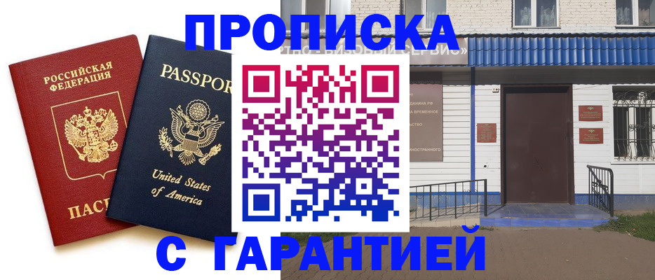 временная регистрация надежно в Вятских Полянах